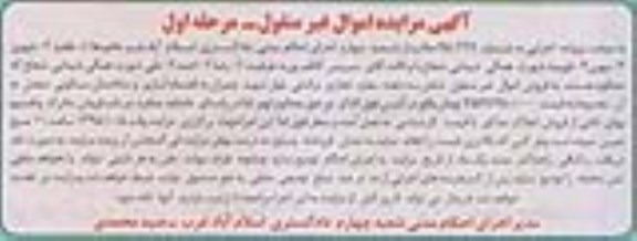مزایده,مزایده سه دهنه مغازه تجاری مرحله اول