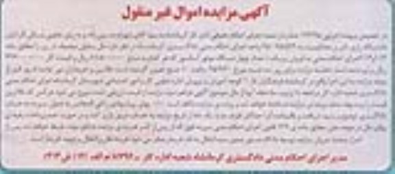 آگهی مزایده , مزایده فروش چهار دستگاه موتور آسانسور