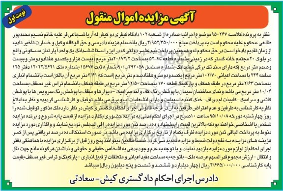 مزایده,مزایده اپارتمان مسکونی مساحت 20172/2متر نوبت اول