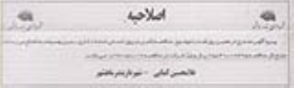 اصلاحیه , مناقصه تامین نیروی انسانی