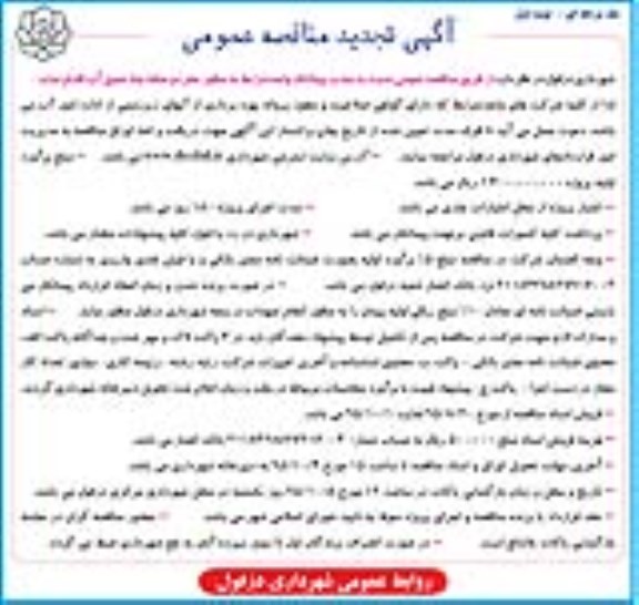 تجدید آگهی مناقصه عمومی ،تجدید مناقصه حفر دو حلقه چاه عمیق آب 