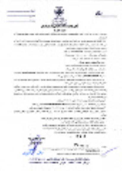 آگهی تجدید مناقصه عمومی, مناقصه جذب پیمانکار به منظور حفر دو حلقه چاه آب 