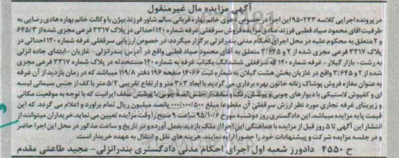مزایده,مزایده سرقفلی غرفه شماره 120 احداثی