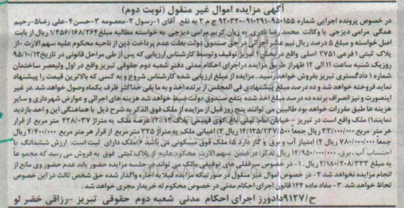 مزایده,مزایده ملک با عرصه 428.037متر نوبت دوم