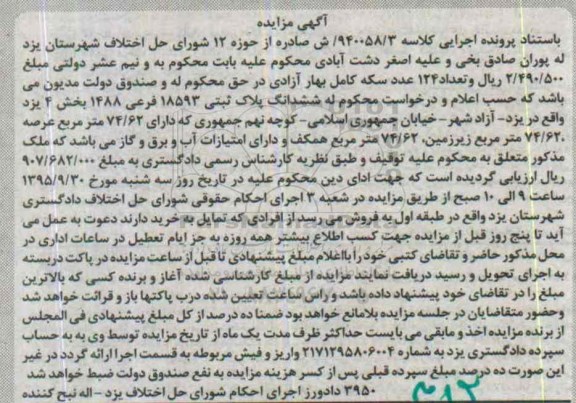 مزایده,مزایده ششدانگ پلاک ثبتی با عرصه 74.62متر