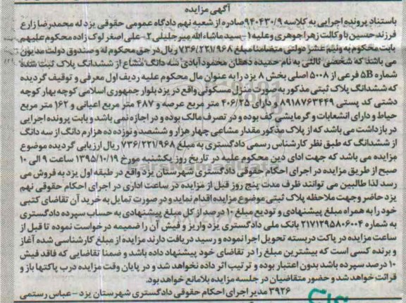 مزایده,مزایده سه دانگ مشاع از ششدانگ پلاک ثبت شده بخش هشت