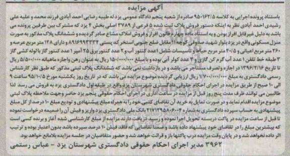 مزایده,مزایده منزل مسکونی با صد و بیست و هشت متر عرصه