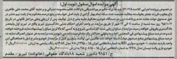 مزایده ، مزایده خودرو سواری RD ....