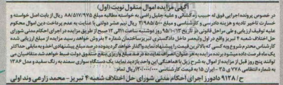 مزایده,مزایده یک دستگاه سواری سمند