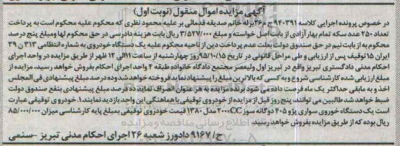 مزایده,مزایده یک دستگاه خودروی سواری پژو 405