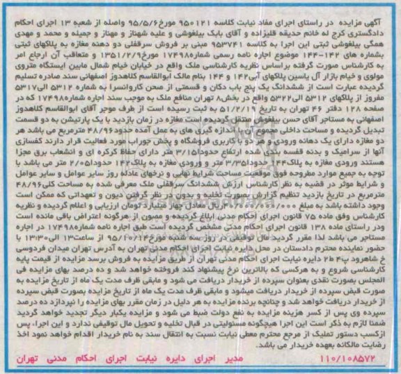 مزایده,مزایده سرقفلی دو دهنه مغازه به پلاک های شماره 144-142