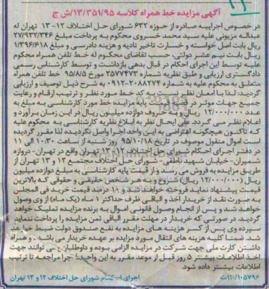 مزایده خط تلفن همراه