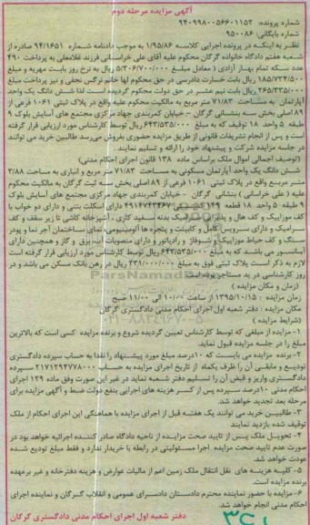 مزایده,مزایده ششدانگ اپارتمان مساحت 71.83متر نوبت دوم 