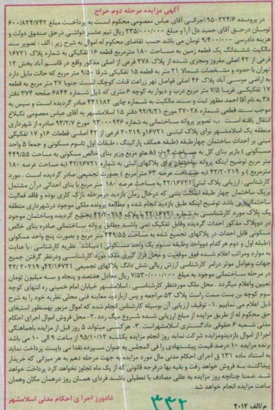 مزایده,مزایده ششدانگ زمین به مساحت صد و هشتاد متر