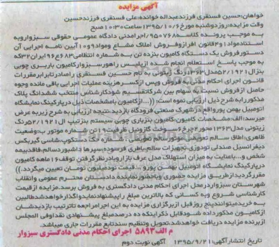 آگهی مزایده , آگهی مزایده کامیون بنز ...