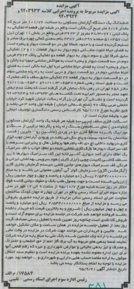 مزایده,مزایده ششدانگ اپارتمان مسکونی 101.76متر 