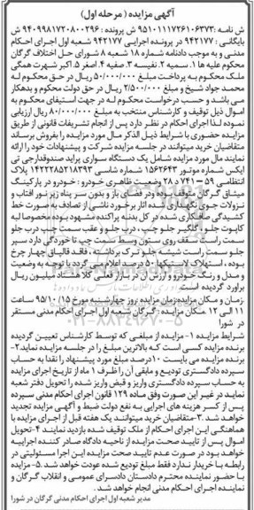 مزایده یک دستگاه سواری پراید ...