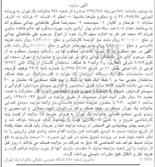 مزایده,مزایده اپارتمان یک خوابه با قدمت 18 سال