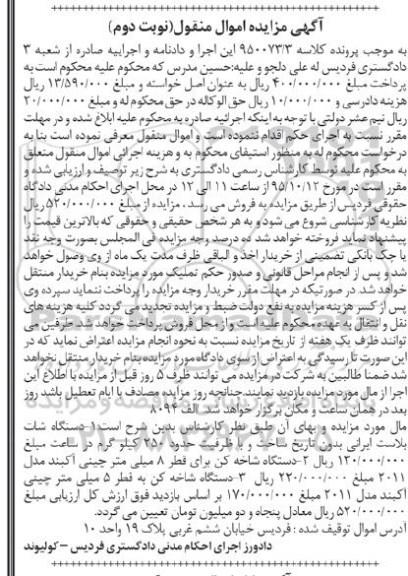 آگهی مزایده , مزایده فروش دستگاه شات بلاست ایرانی و ... - نوبت دوم