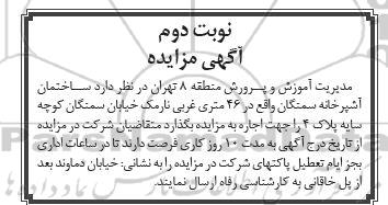 آگهی مزایده,مزایده ساختمان آشپزخانه سمنگان -نوبت دوم