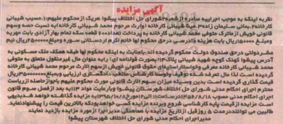 مزایده,مزایده ملک مسکونی به صورت قولنامه ای