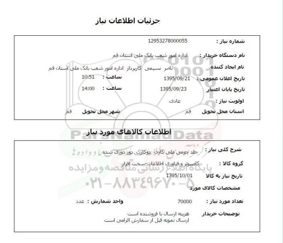 استعلام  جلد چرمی ملی کارت