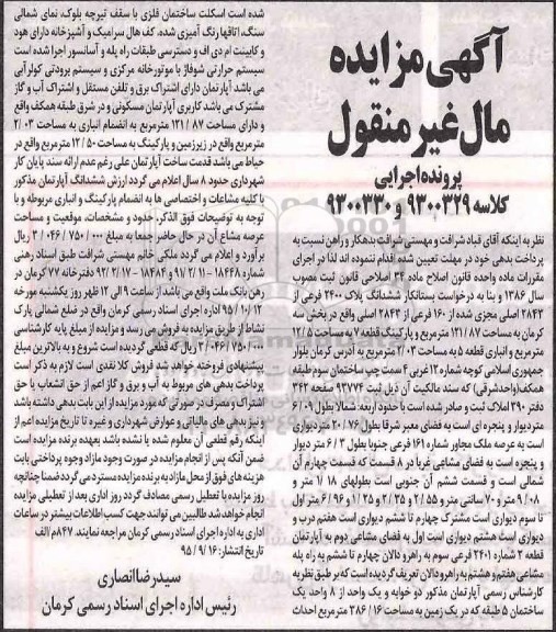 مزایده,مزایده ششدانگ پلاک 2400 فرعی بخش سه کرمان