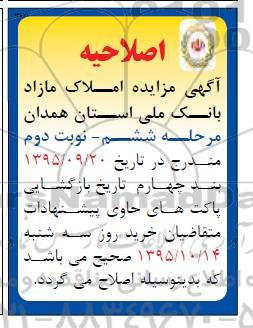 اصلاحیه مزایده,مزایده فروش قسمتی از املاک مازاد بدون متصرف