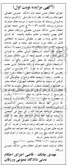 مزایده,مزایده عرصه ملک مشترک با عرصه 420متر نوبت اول