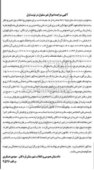 مزایده,مزایده منزل مسکونی با عرصه 481/44مترمربع 