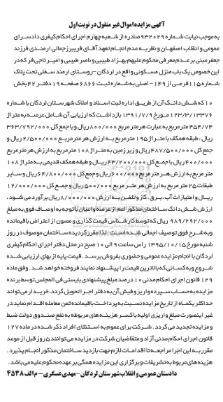 مزایده,مزایده منزل مسکونی بخش ده نوبت اول