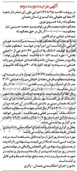 مزایده,مزایده ششدانگ پلاک ثبتی مغازه 24.49متر نوساز