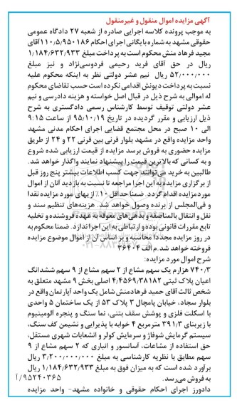مزایده,مزایده 740.3 هزارم یک سهم مشاع از 2 سهم مشاع از 9 سهم پلاک ثبتی
