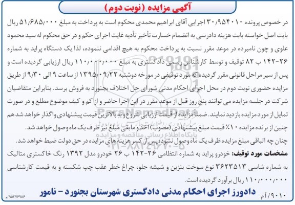 آگهی مزایده, مزایده خودرو پراید مدل 1392- نوبت دوم 