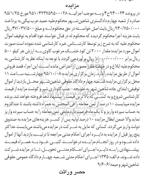 مزایده, مزایده مقدار 2000 تن کود خشک مرغوب گاوی