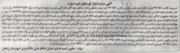 مزایده,مزایده پلاک ثبتی مساحت 1403.8متر نوبت دوم
