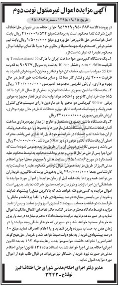 مزایده,مزایده فروش یک دستگاه کمپرسور هوا و ...