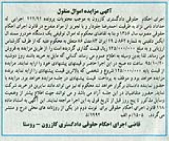 آگهی مزایده اموال منقول , مزایده فروش یکدستگاه خودرو سمند ال ایکس دلفینی