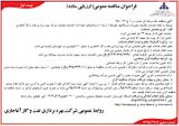 فراخوان مناقصه عمومی (ارزیابی ساده) , فراخوان مناقصه انجام خدمات مکانیک تعمیرات دستگاهها ....