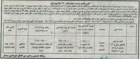مزایده,مزایده یک قطعه زمین حدود 4242مترمربع