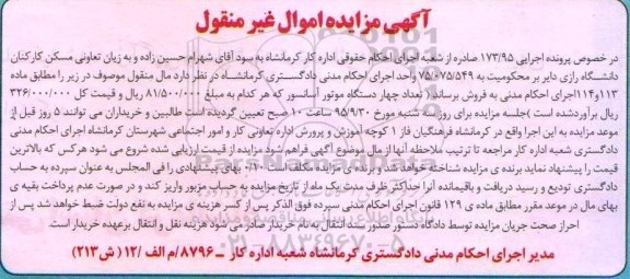 مزایده,مزایده فروش تعداد چهار دستگاه موتور آسانسور