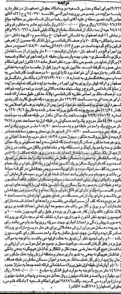 مزایده,مزایده 28.414 حبه از سه دانگ از ششدانگ مشاع از پلاک ثبتی