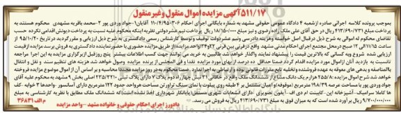مزایده,مزایده 255.8 هزارم یک دانگ مشاع از ششدانگ ملک