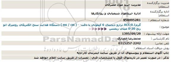 استعلام ترازو دیجیتال