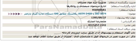 استعلام زغالسنگ