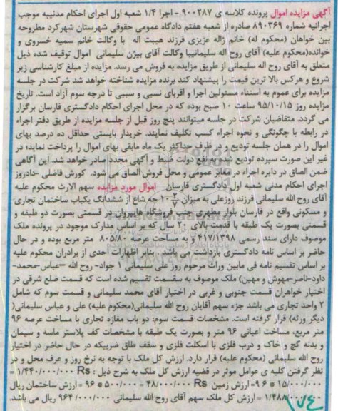 مزایده,مزایده ساختمان تجاری مسکونی با قدمت بالای 20 سال