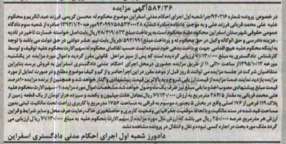 مزایده,مزایده زمین بخش 5 بجنورد مساحت 1756متر