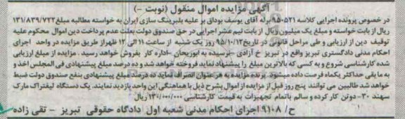 مزایده یک دستگاه لیفتراک مارک سهند