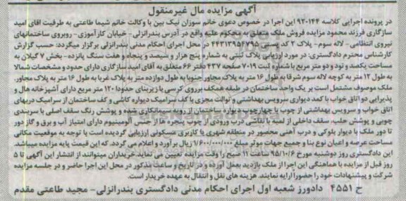 مزایده,مزایده پلاک ثبتی بخش هفت گیلان