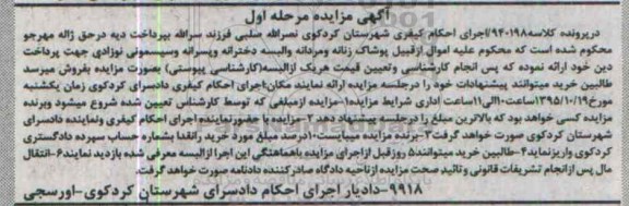 مزایده,مزایده فروش پوشاک زنانه و مردانه